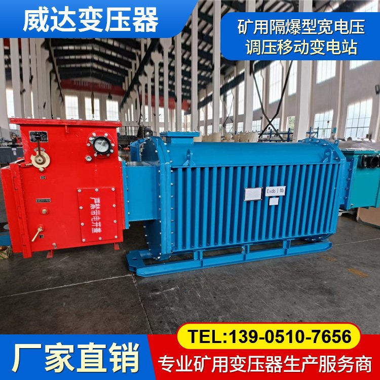 開鑿高速公路（高鐵）隧道專用礦用隔爆型寬電壓調(diào)壓移動變電站